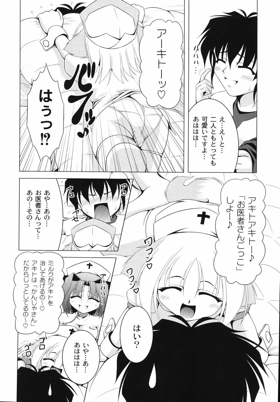 愛犬娘観察日記 136ページ