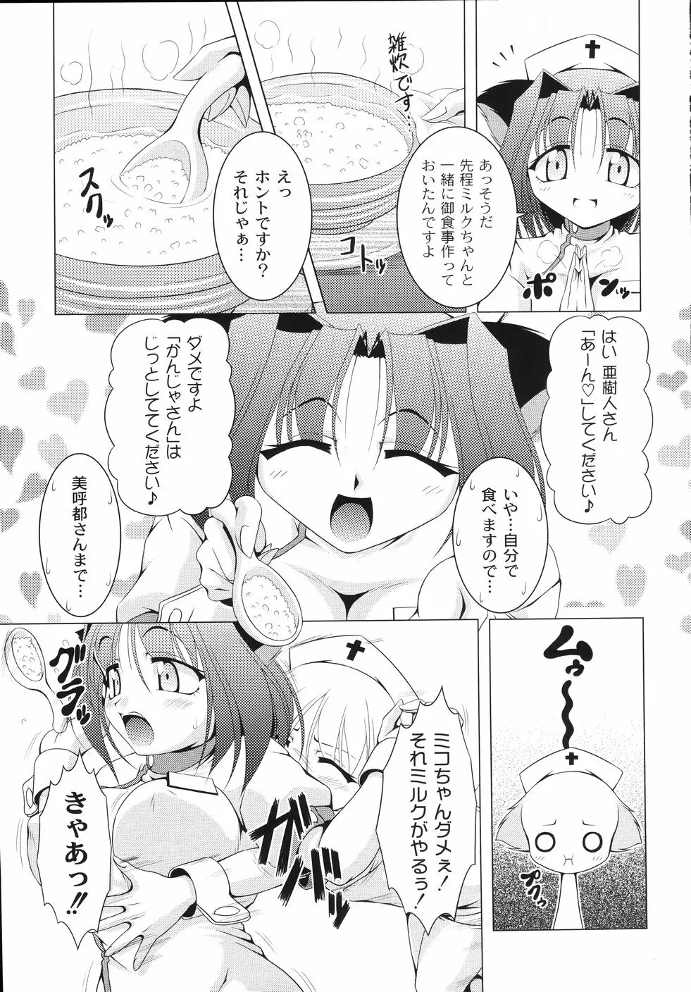 愛犬娘観察日記 137ページ