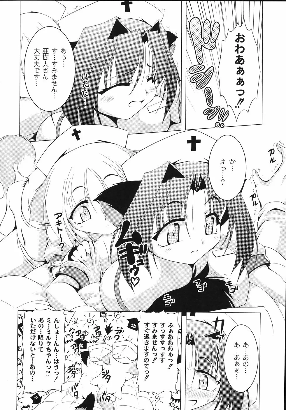 愛犬娘観察日記 138ページ