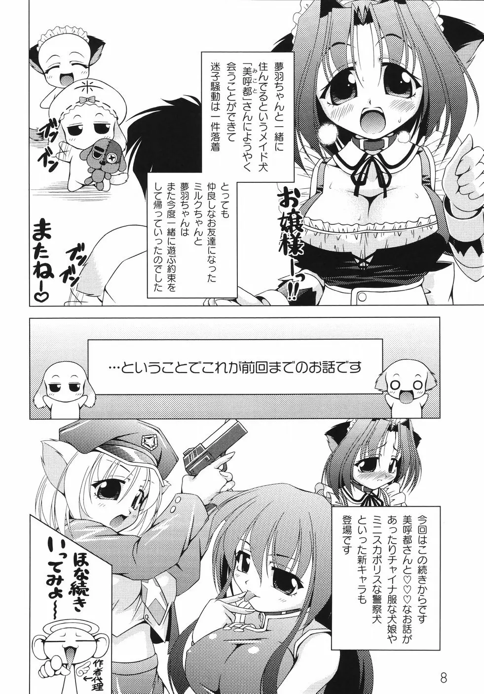 愛犬娘観察日記 14ページ