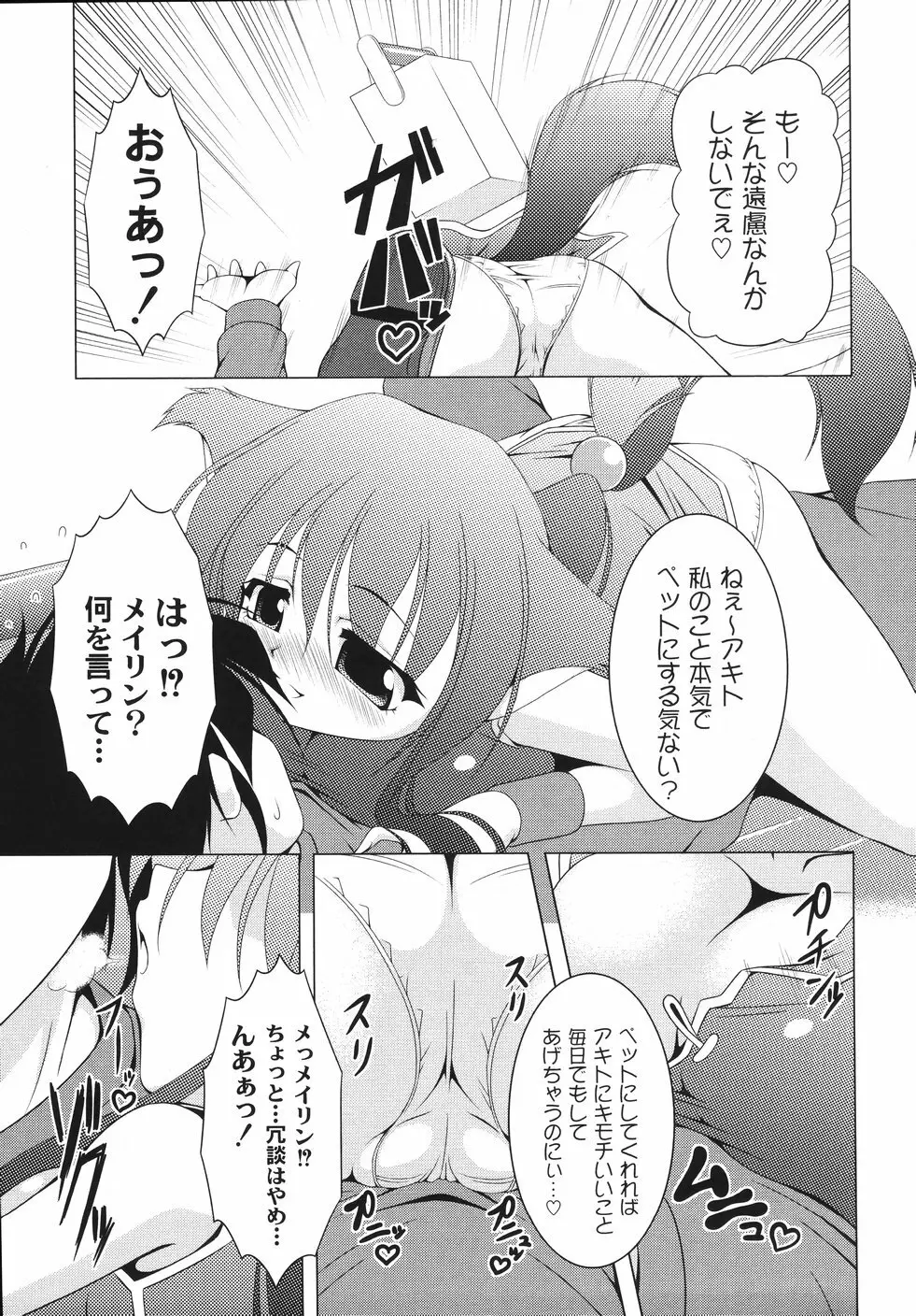 愛犬娘観察日記 155ページ