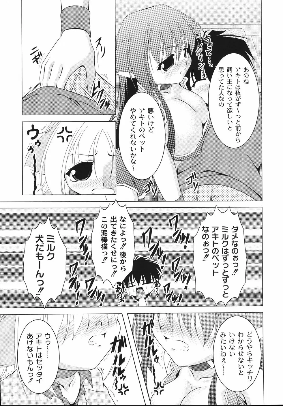 愛犬娘観察日記 157ページ