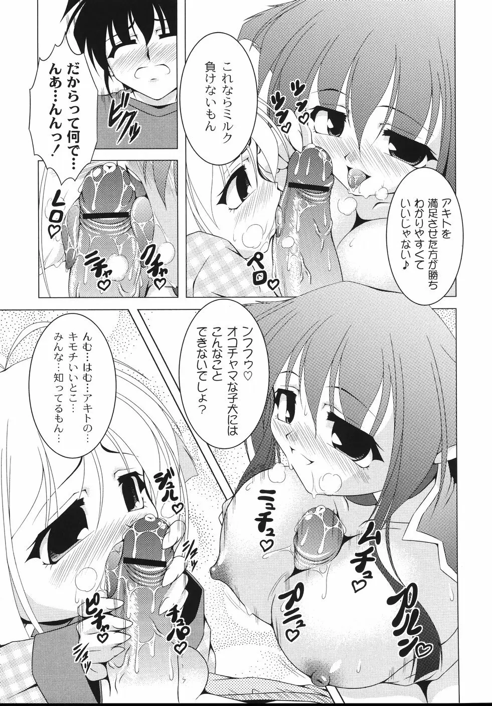 愛犬娘観察日記 159ページ