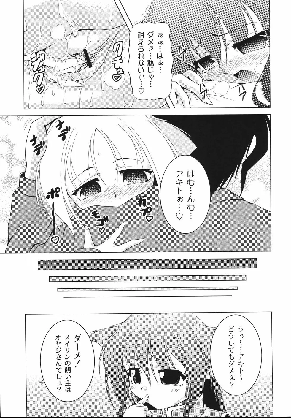 愛犬娘観察日記 167ページ