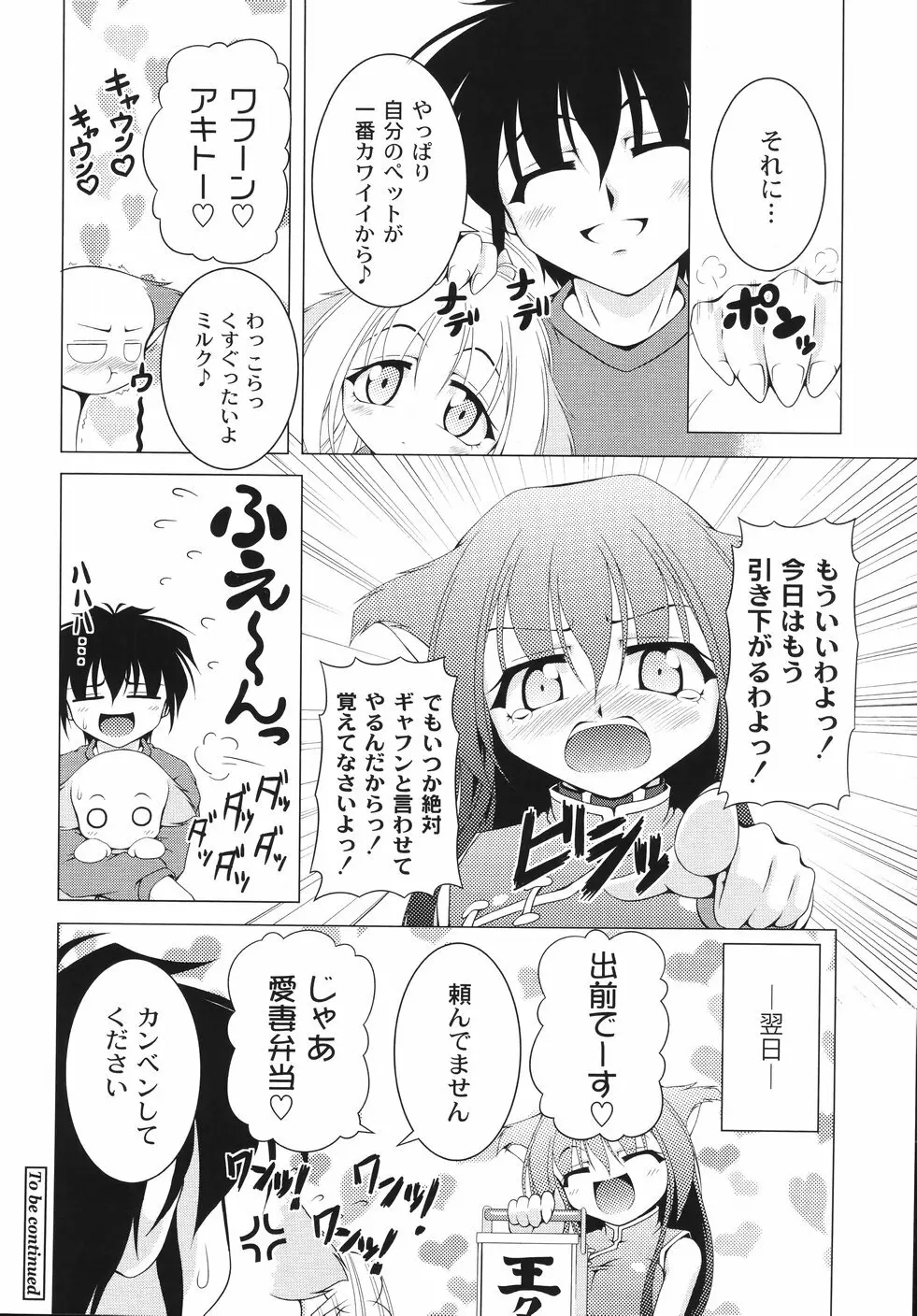 愛犬娘観察日記 168ページ