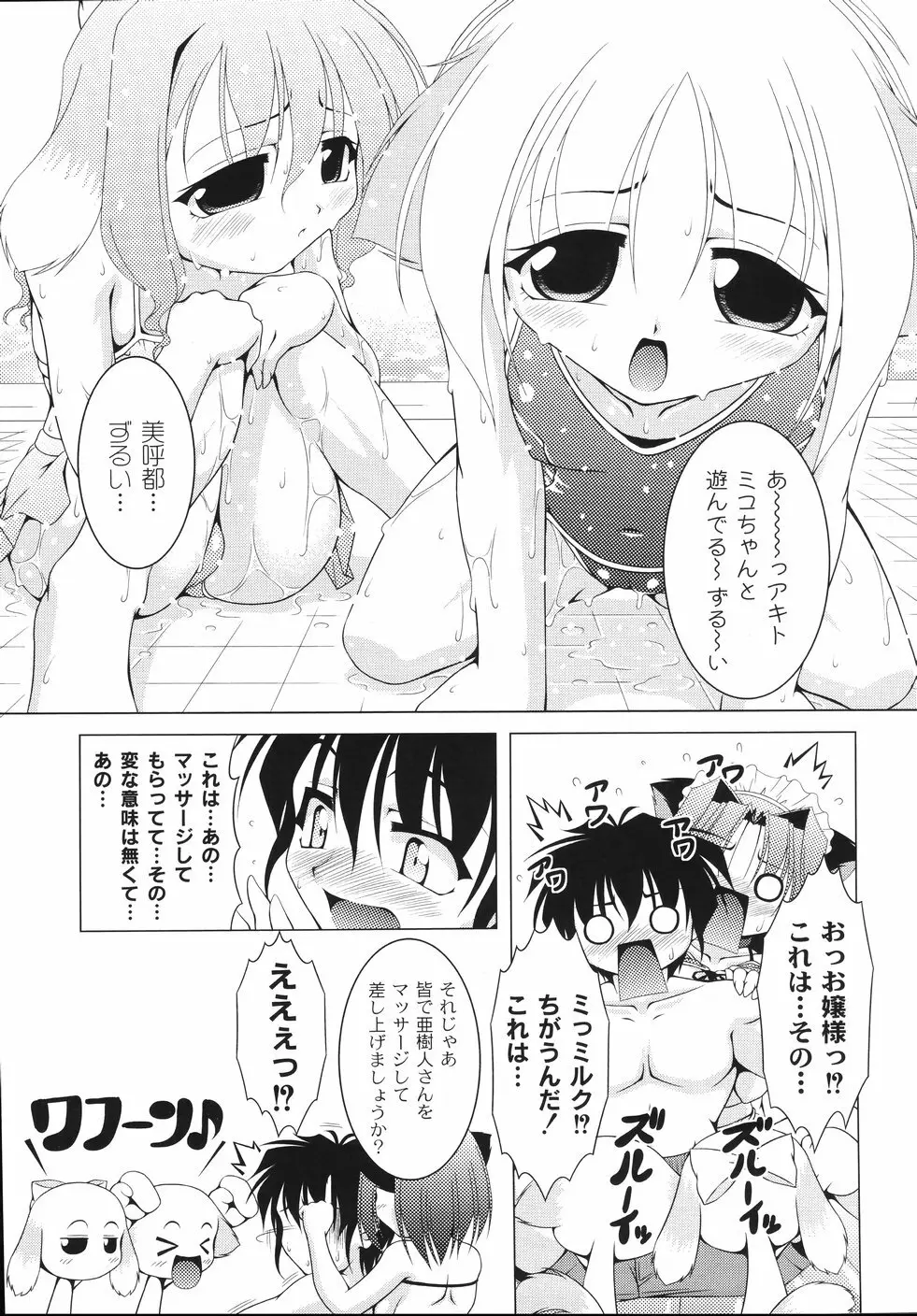 愛犬娘観察日記 173ページ