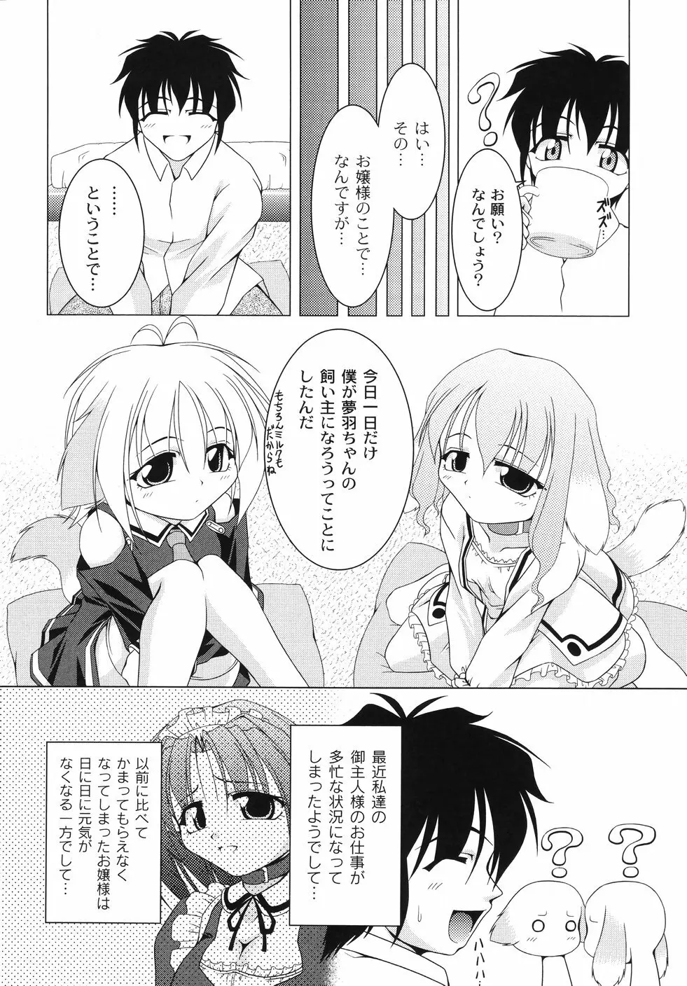 愛犬娘観察日記 18ページ