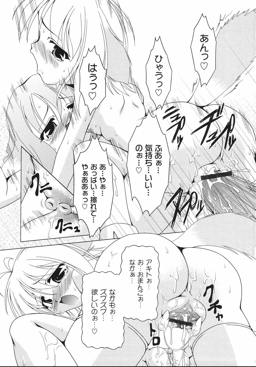 愛犬娘観察日記 27ページ