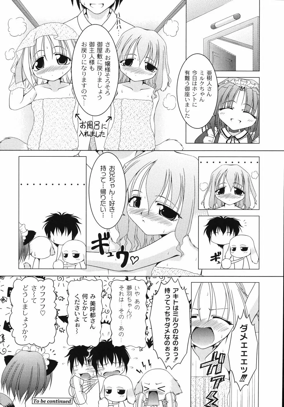 愛犬娘観察日記 30ページ