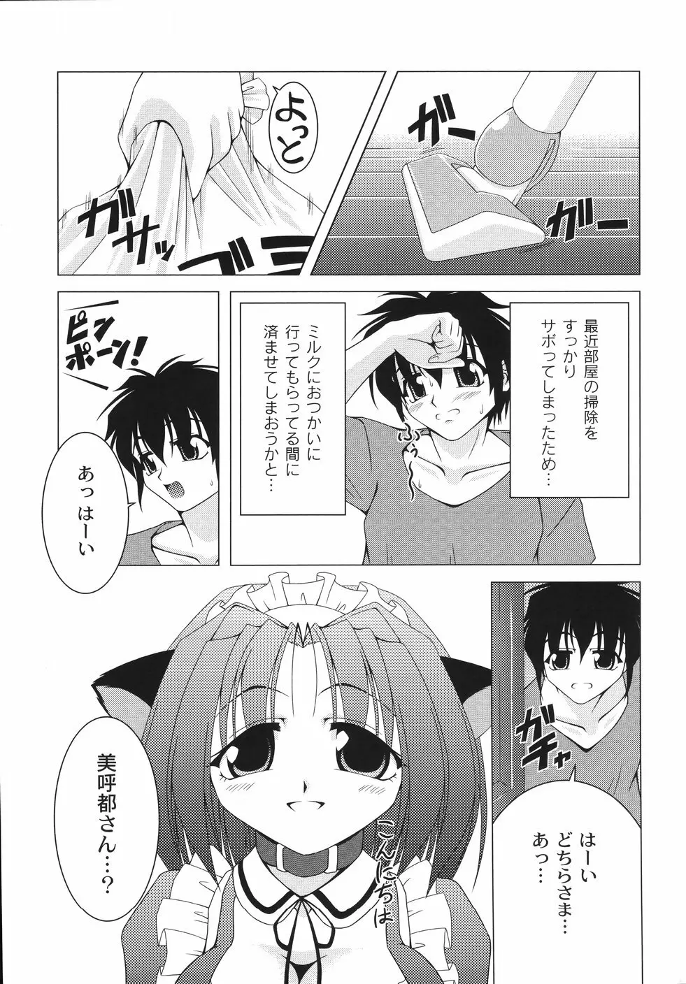 愛犬娘観察日記 31ページ