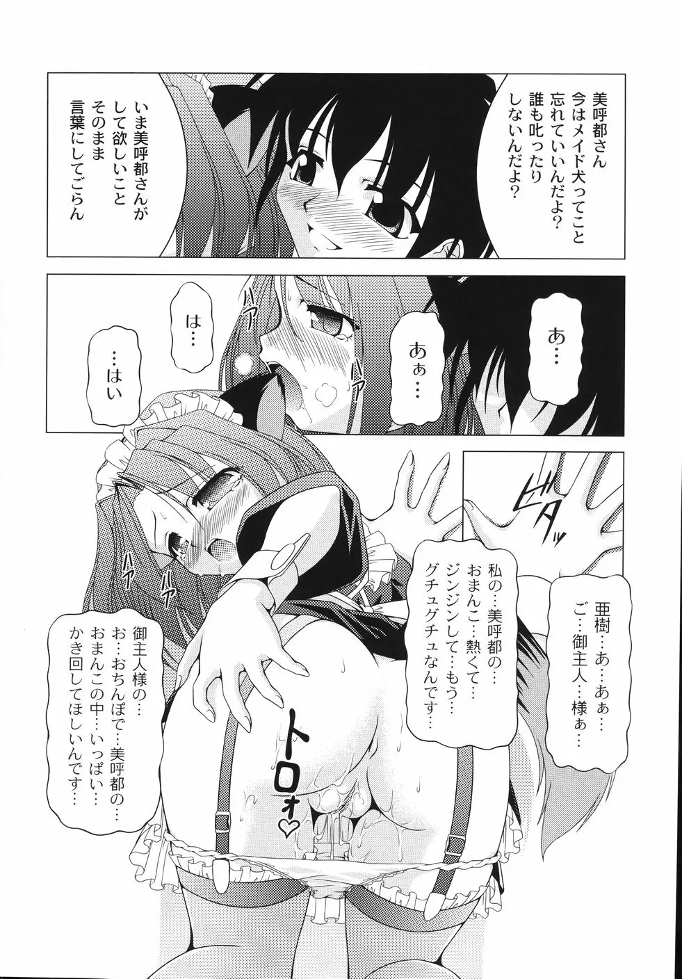 愛犬娘観察日記 40ページ