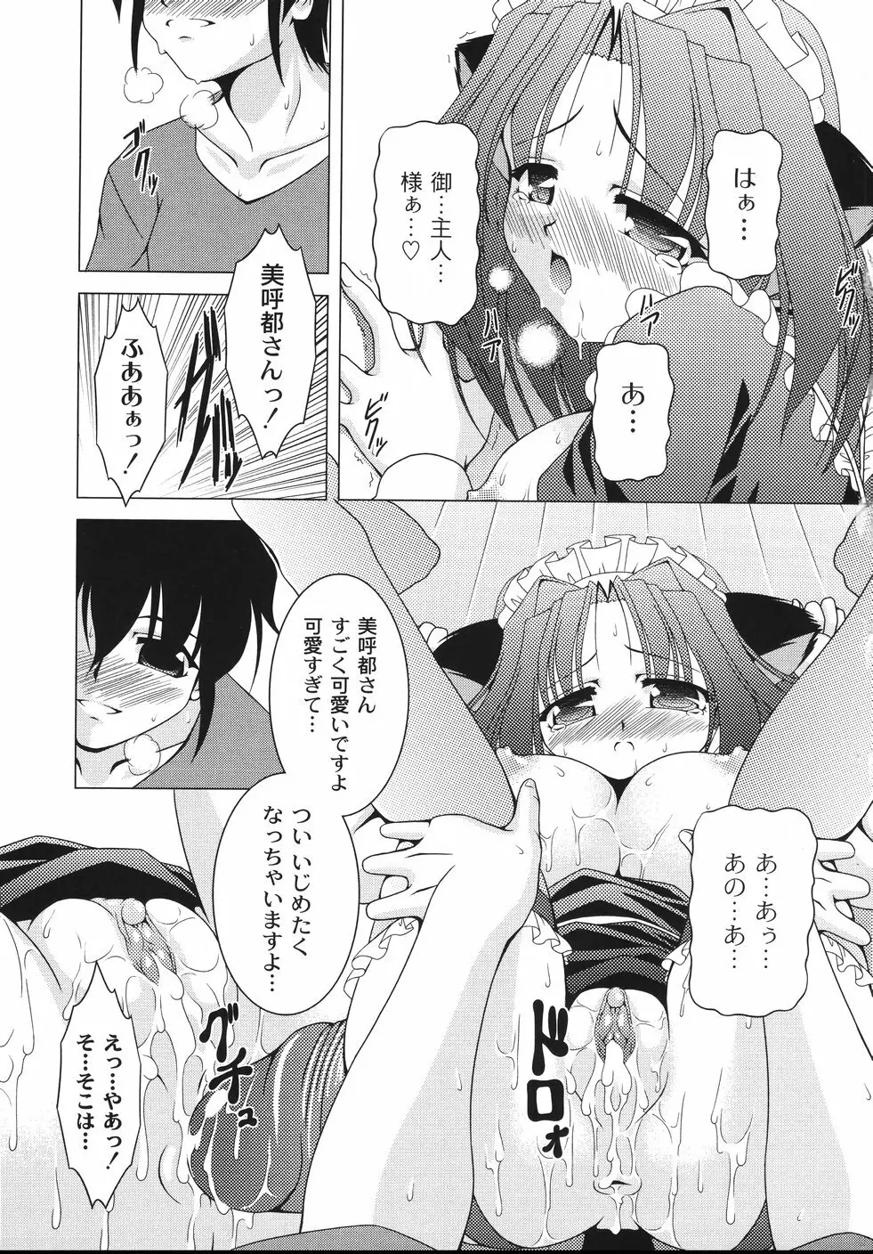 愛犬娘観察日記 43ページ