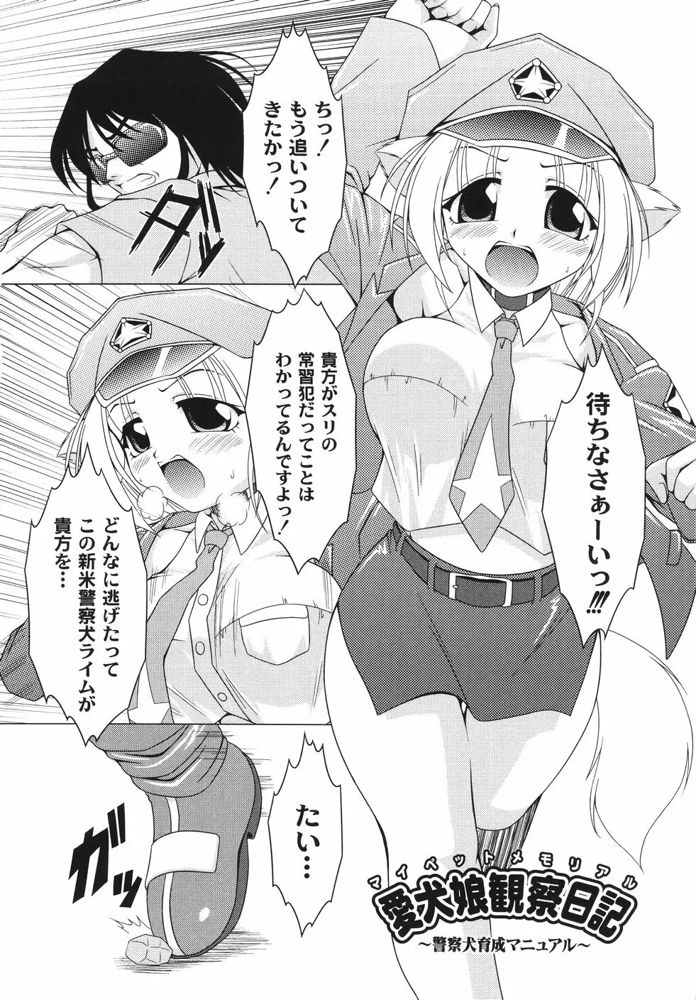 愛犬娘観察日記 50ページ