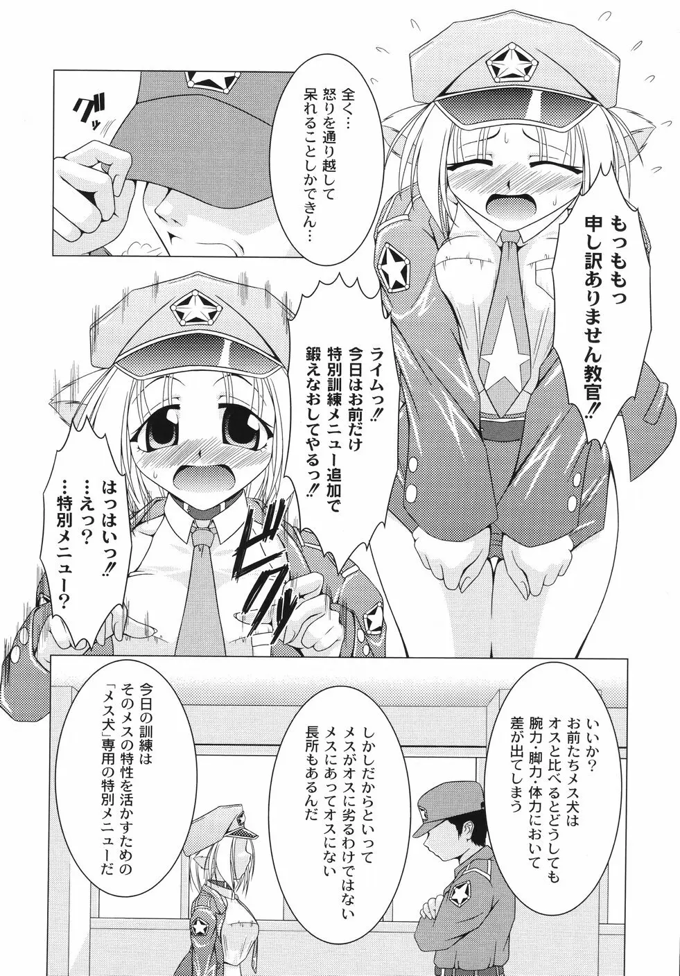 愛犬娘観察日記 52ページ