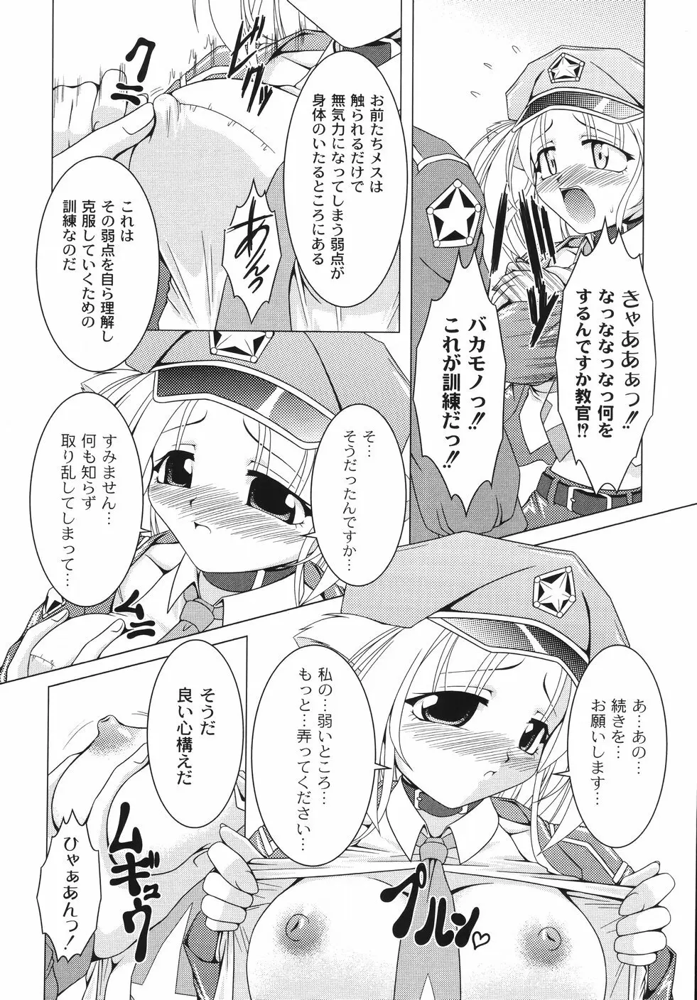 愛犬娘観察日記 54ページ