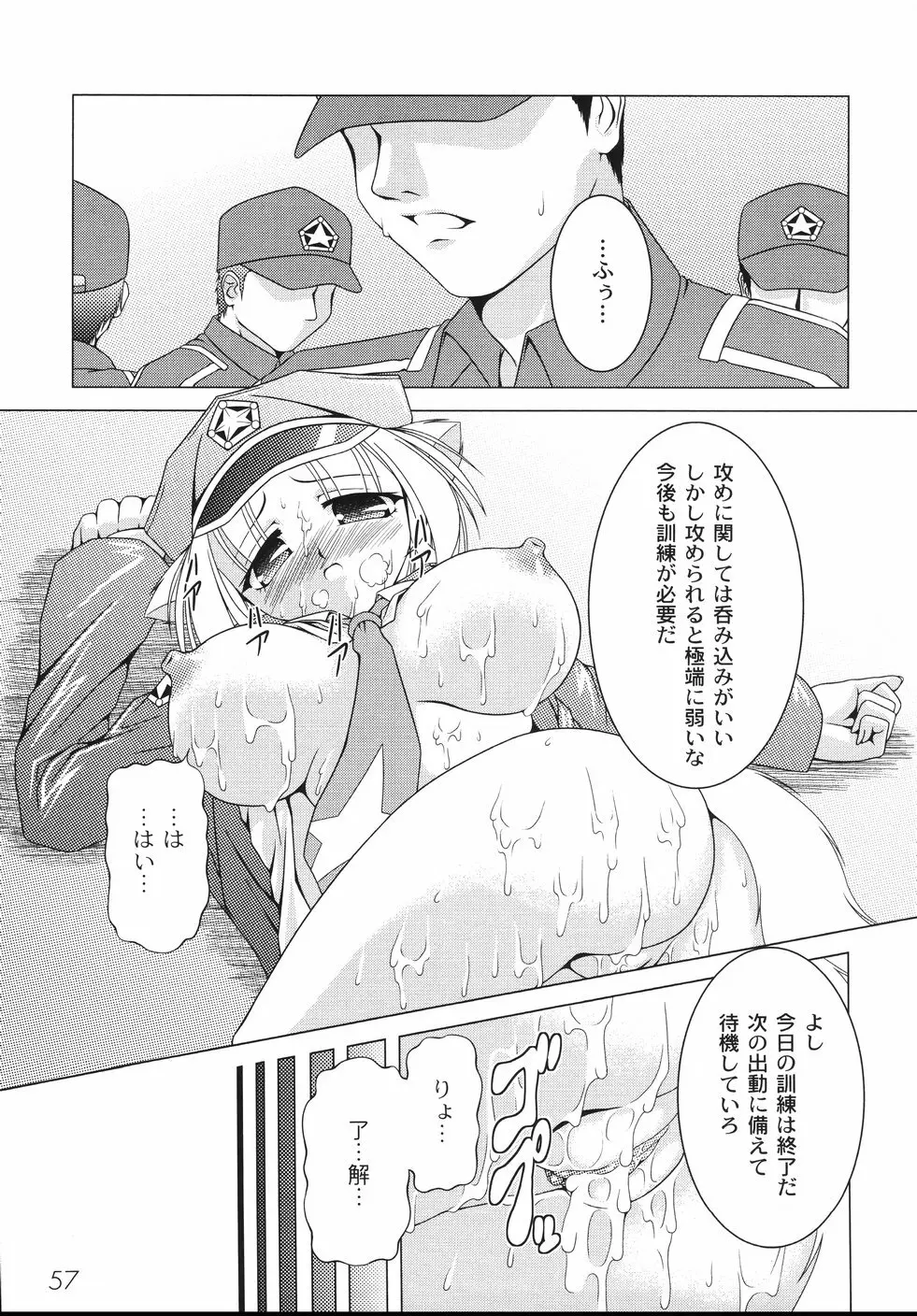 愛犬娘観察日記 63ページ