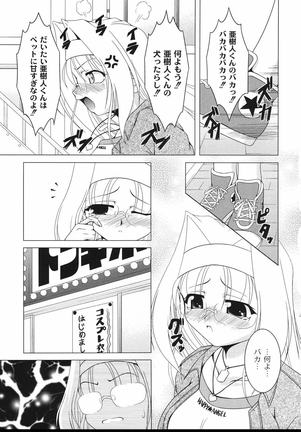 愛犬娘観察日記 67ページ