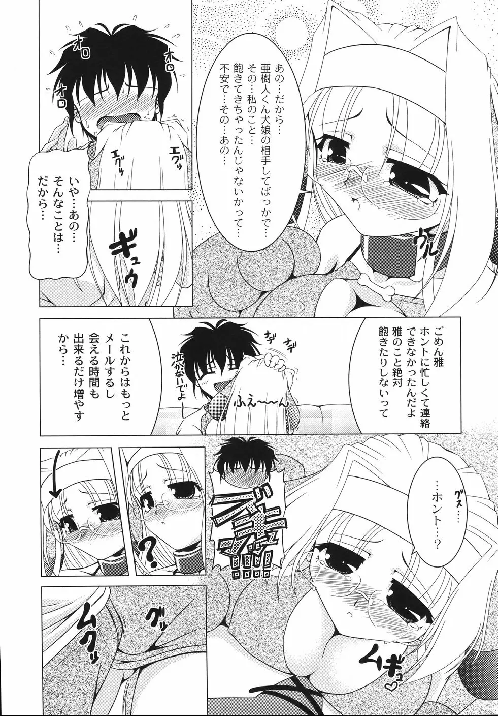 愛犬娘観察日記 71ページ