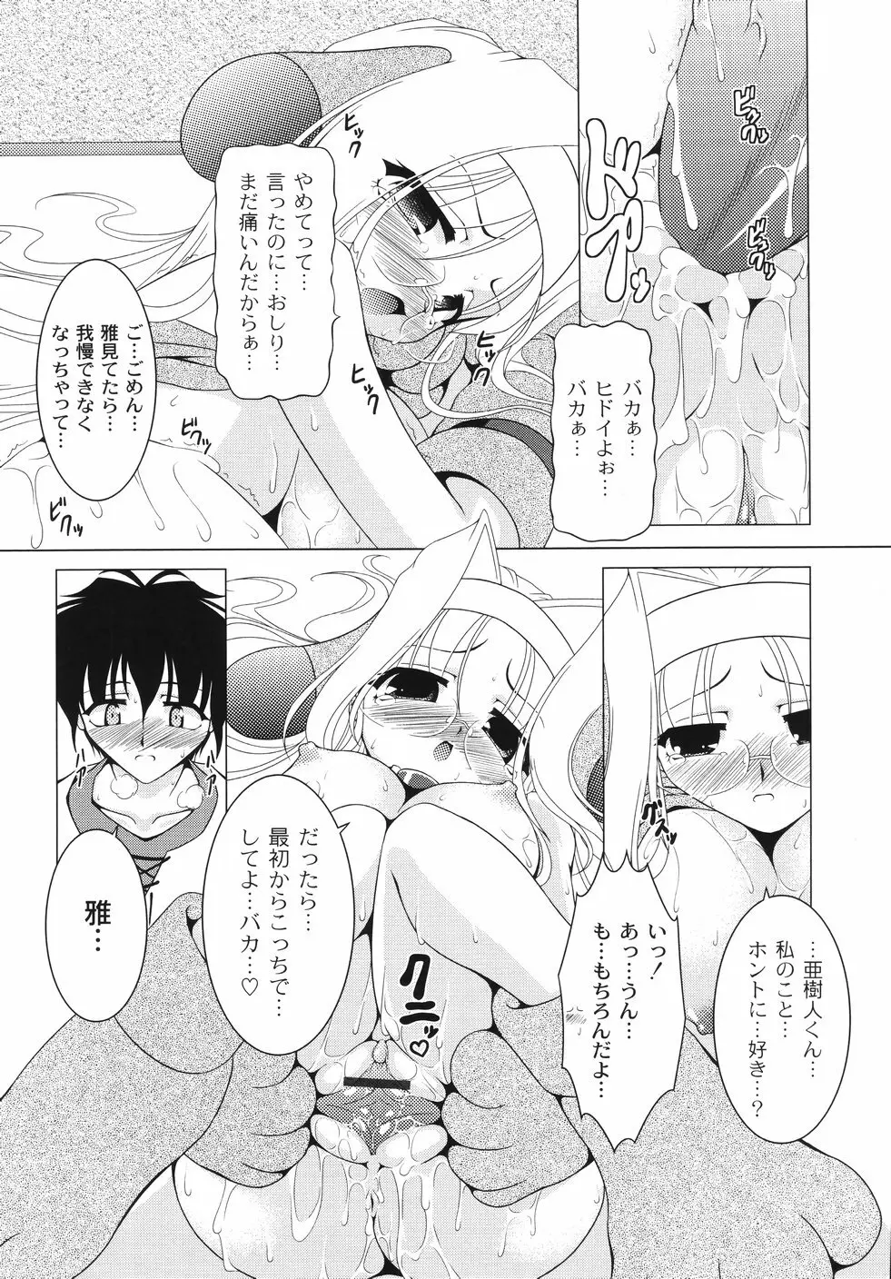 愛犬娘観察日記 76ページ