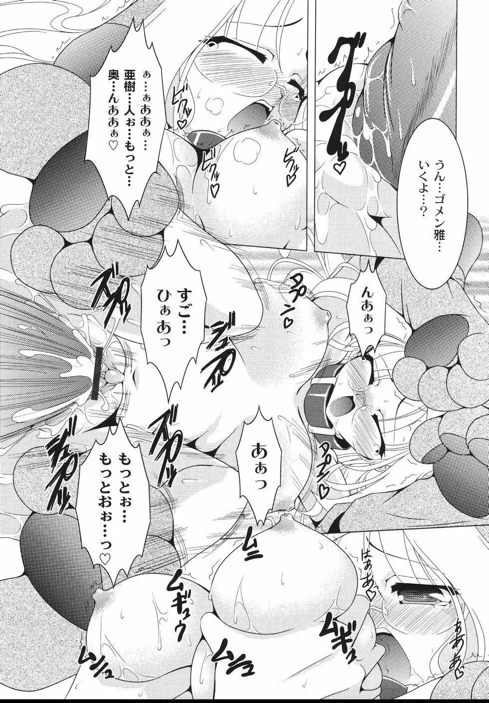 愛犬娘観察日記 77ページ