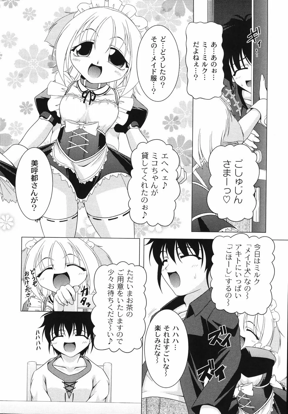 愛犬娘観察日記 86ページ