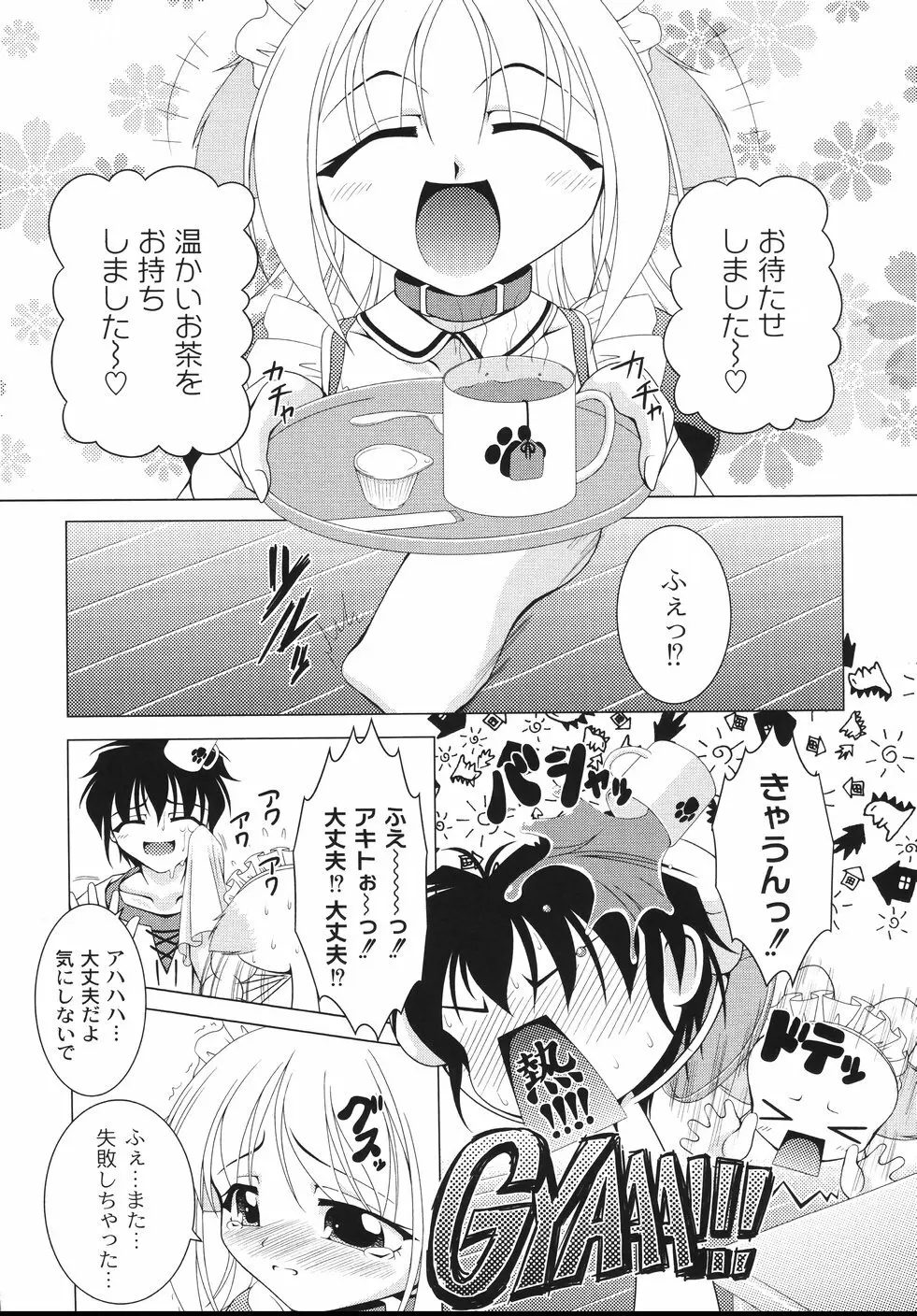 愛犬娘観察日記 87ページ