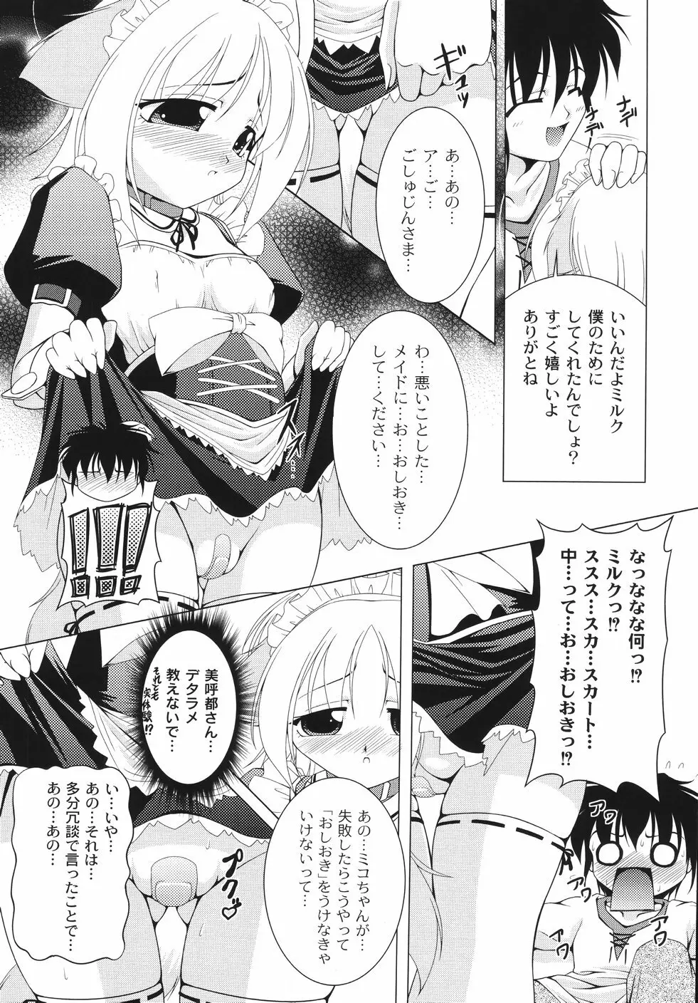 愛犬娘観察日記 88ページ