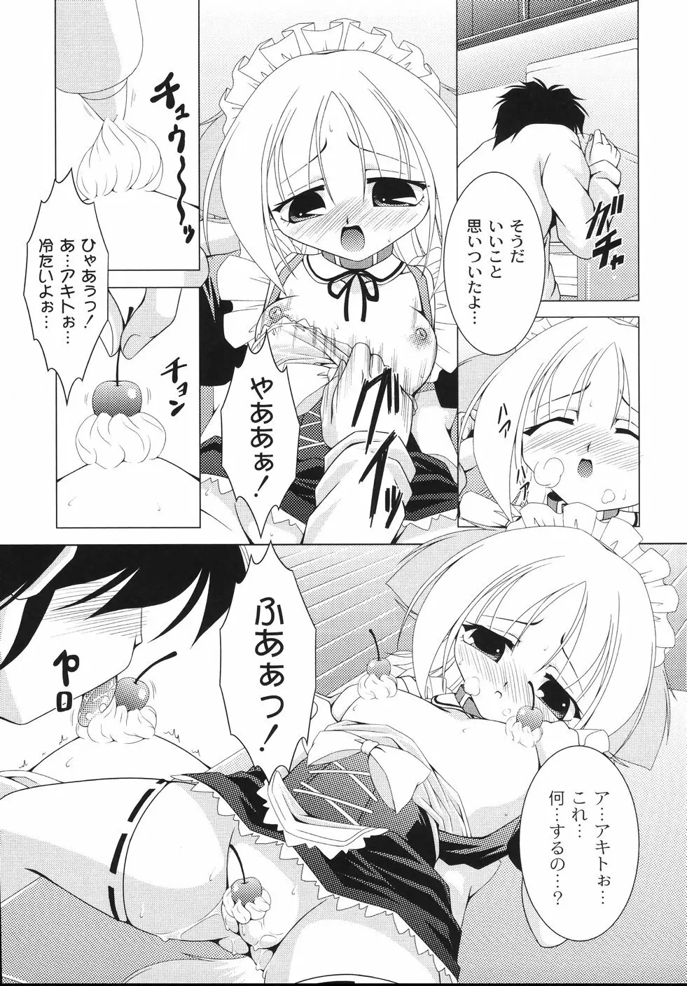 愛犬娘観察日記 91ページ