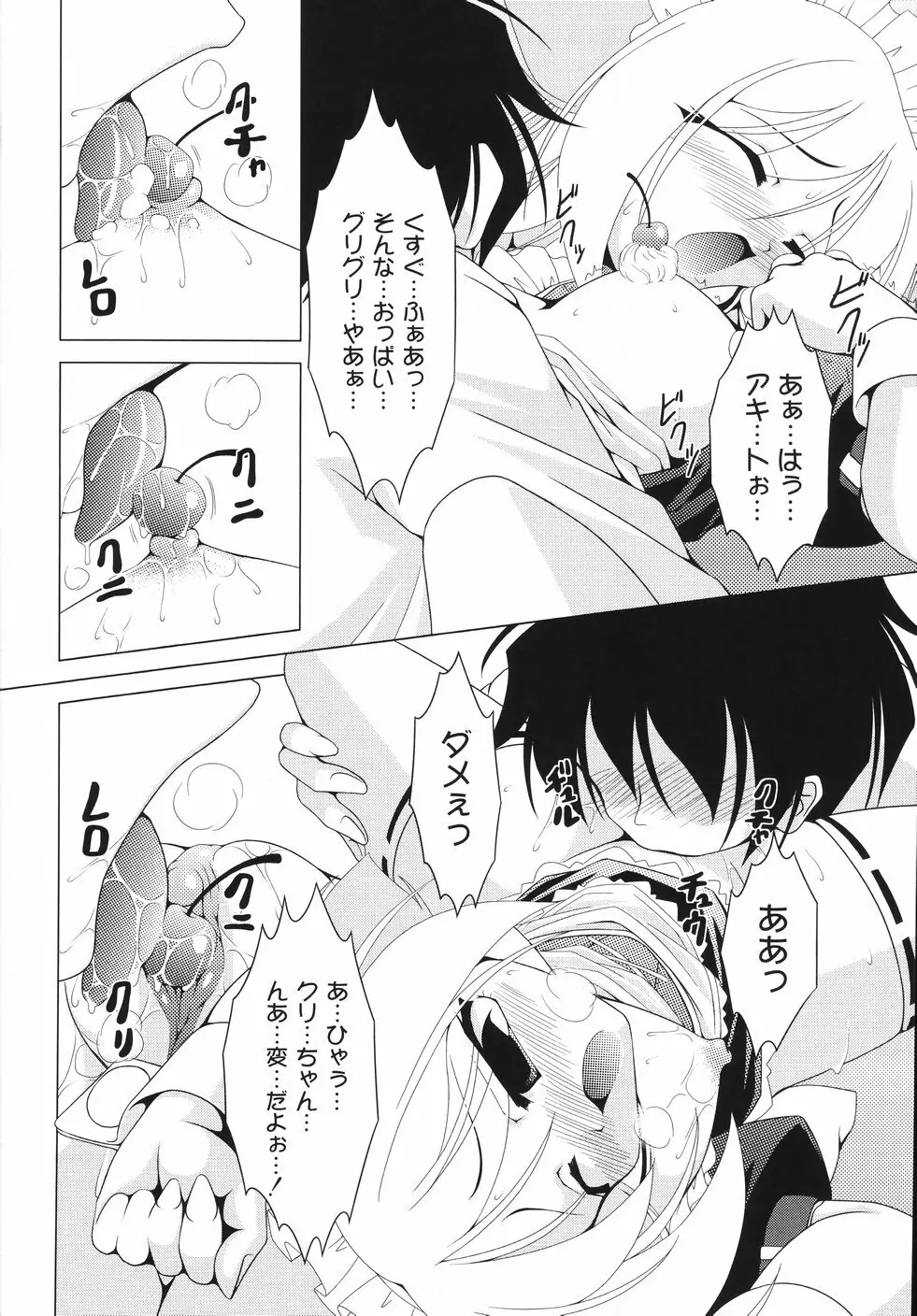 愛犬娘観察日記 92ページ