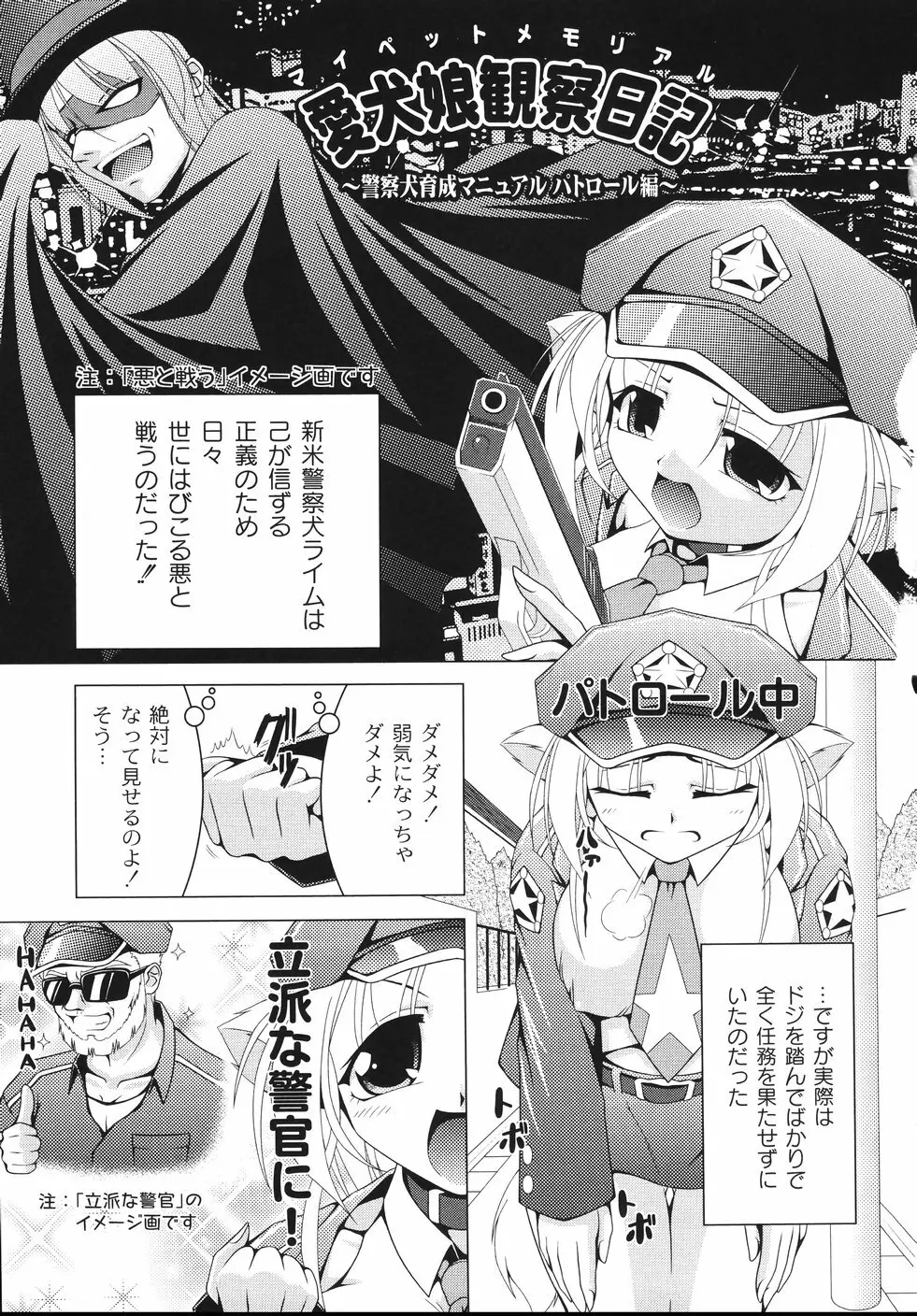 愛犬娘観察日記 99ページ