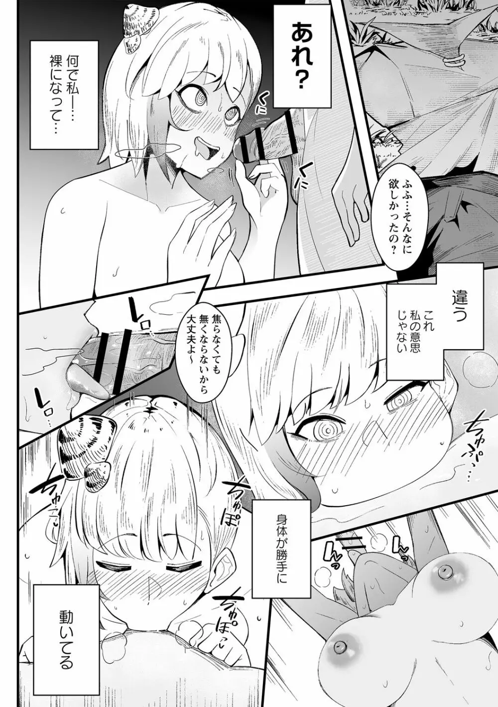 COMIC ネクロシスvol.12 112ページ