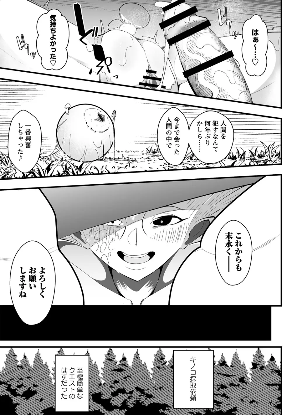 COMIC ネクロシスvol.12 119ページ