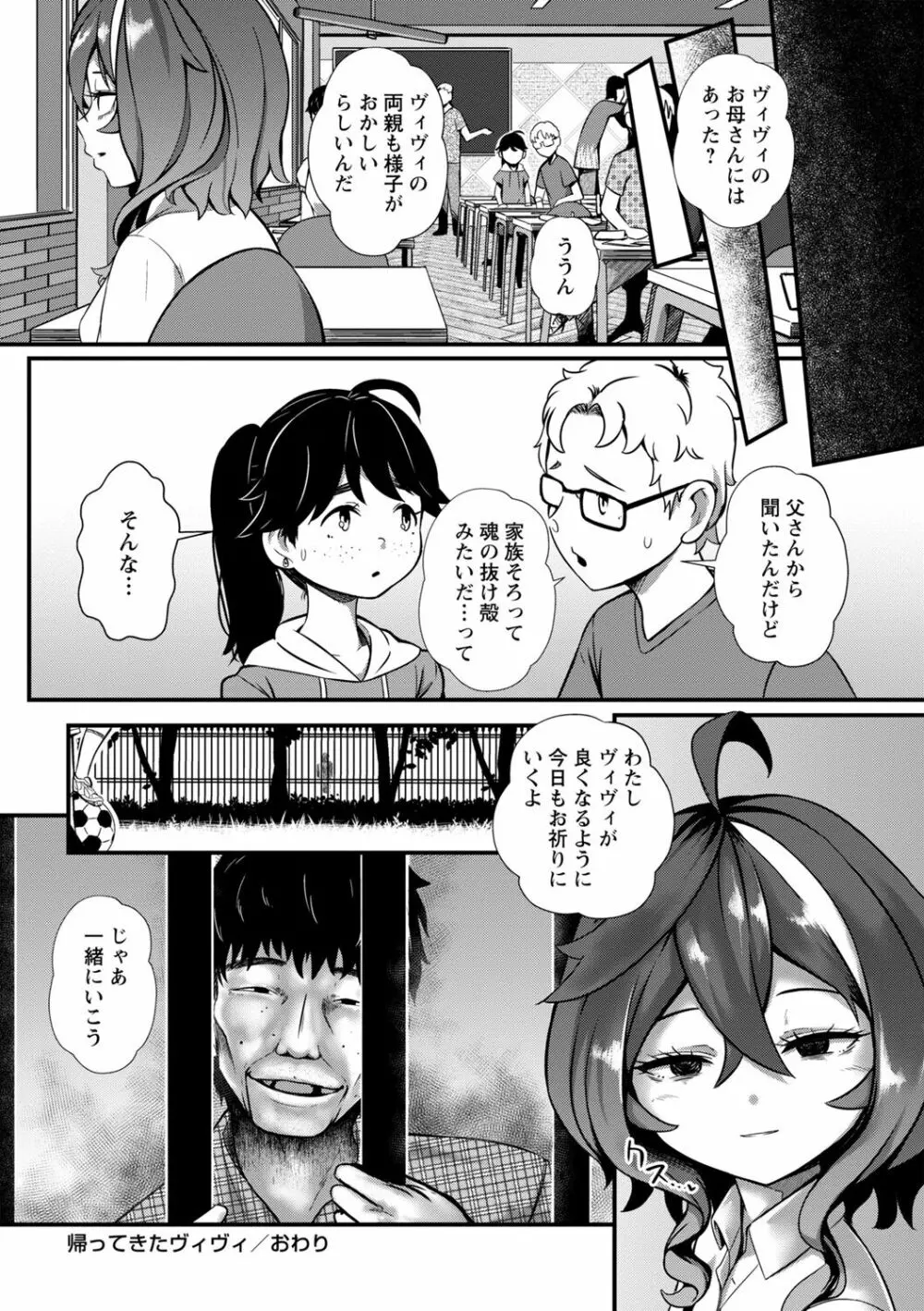 COMIC ネクロシスvol.12 24ページ