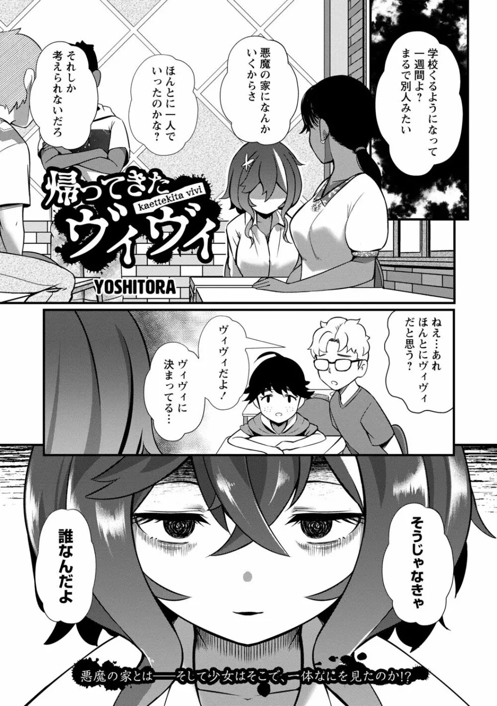 COMIC ネクロシスvol.12 3ページ