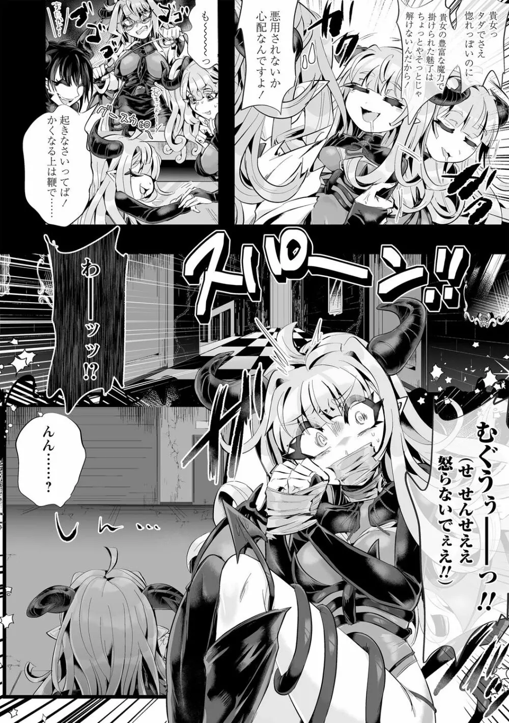 COMIC ネクロシスvol.12 30ページ