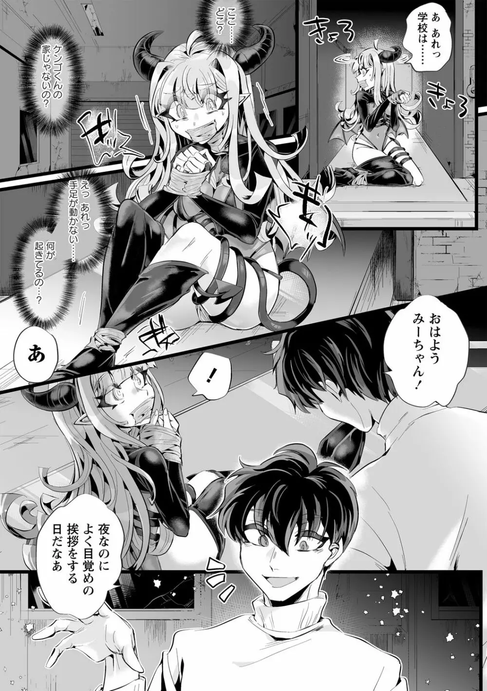 COMIC ネクロシスvol.12 31ページ