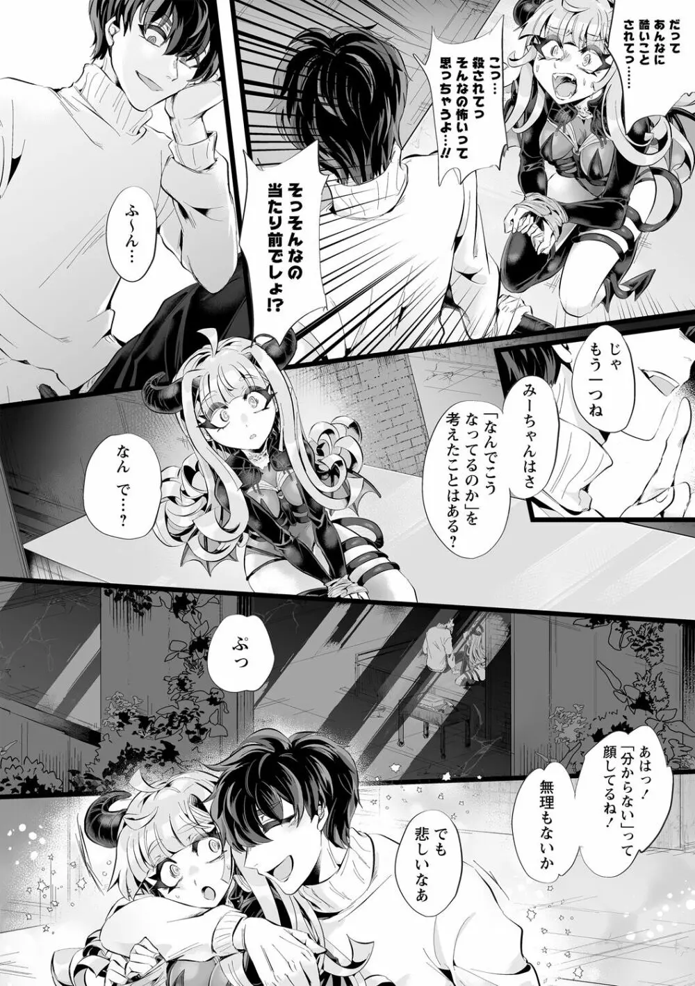 COMIC ネクロシスvol.12 38ページ