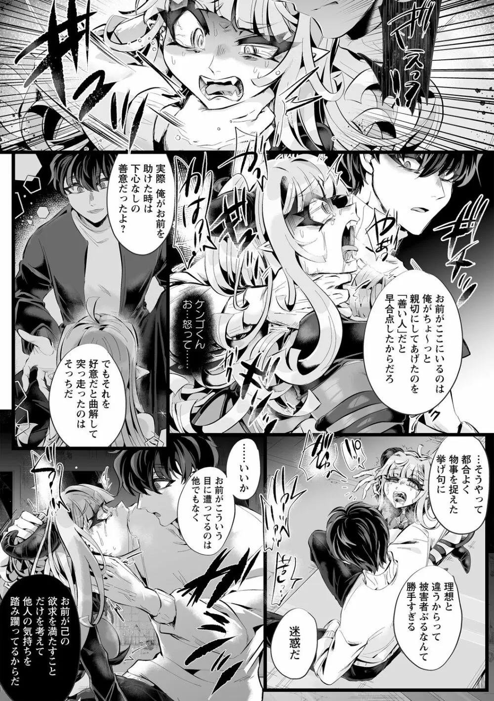 COMIC ネクロシスvol.12 39ページ