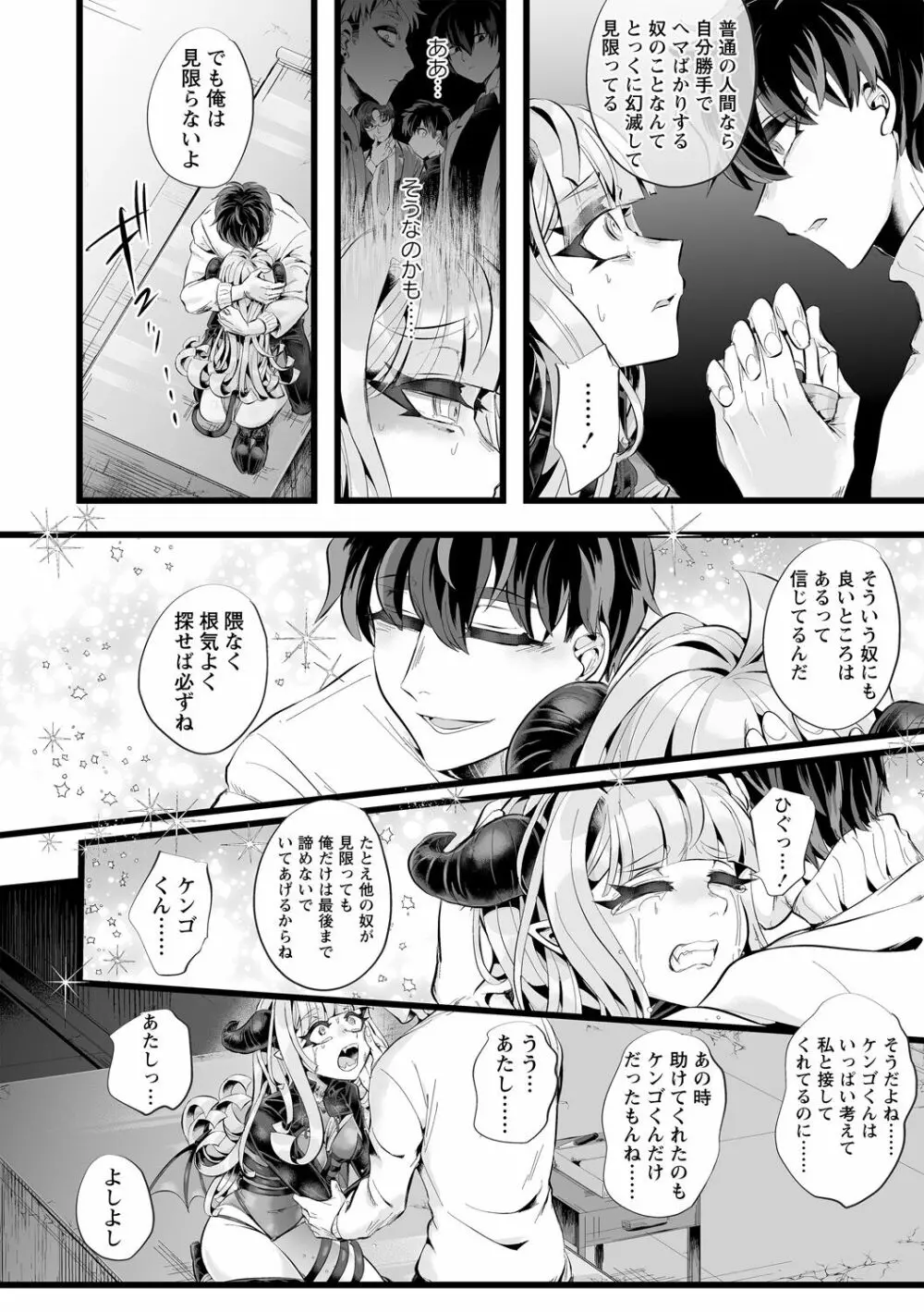 COMIC ネクロシスvol.12 42ページ