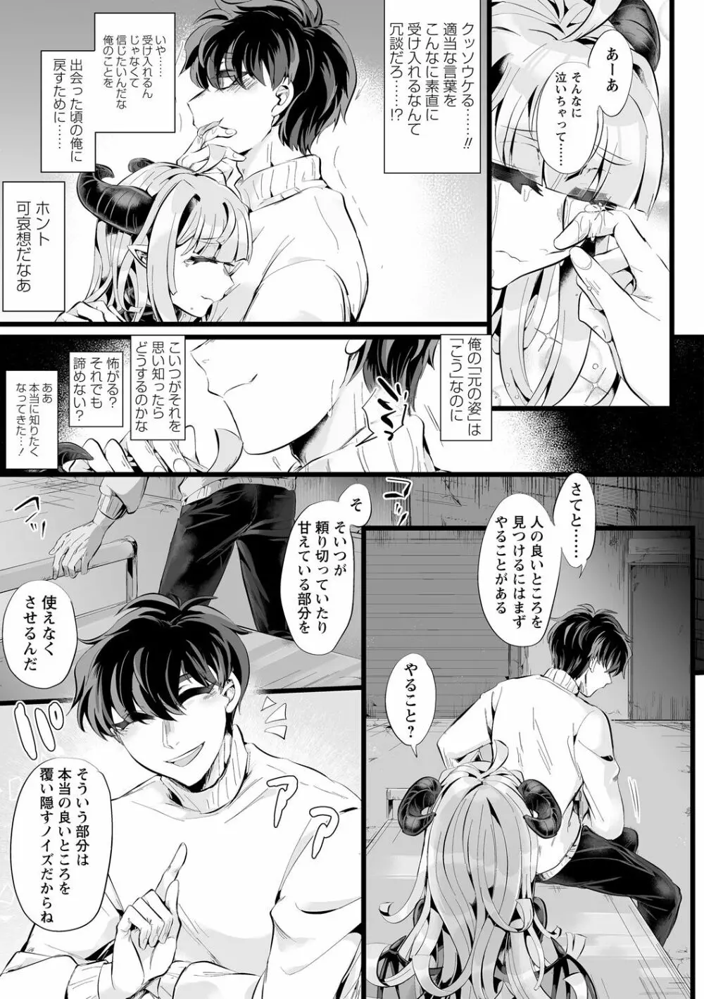 COMIC ネクロシスvol.12 43ページ