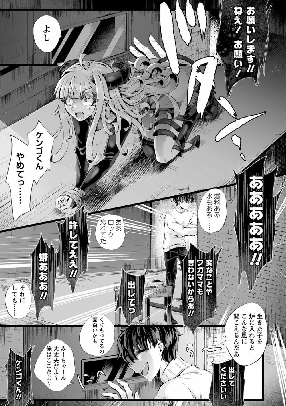 COMIC ネクロシスvol.12 47ページ