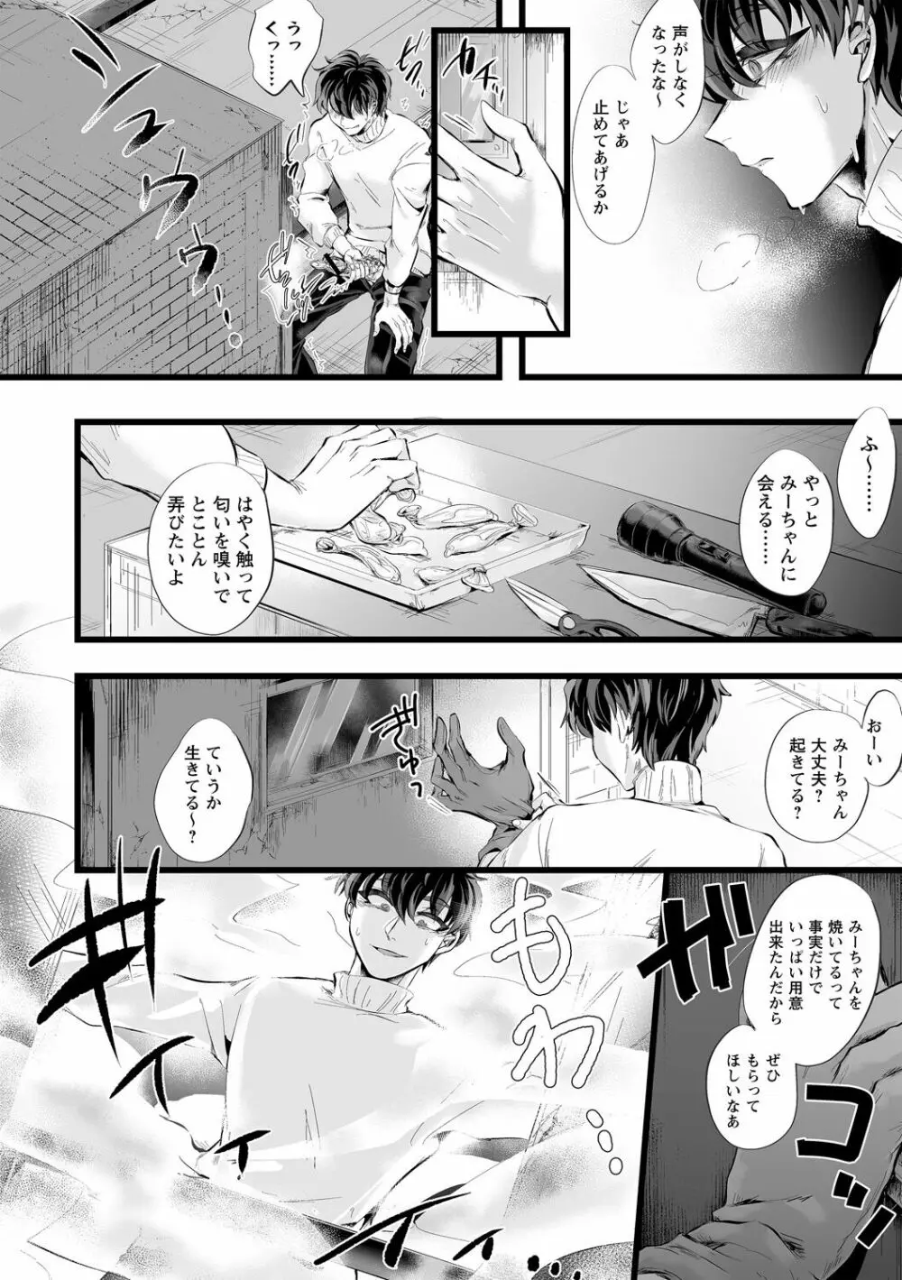 COMIC ネクロシスvol.12 52ページ