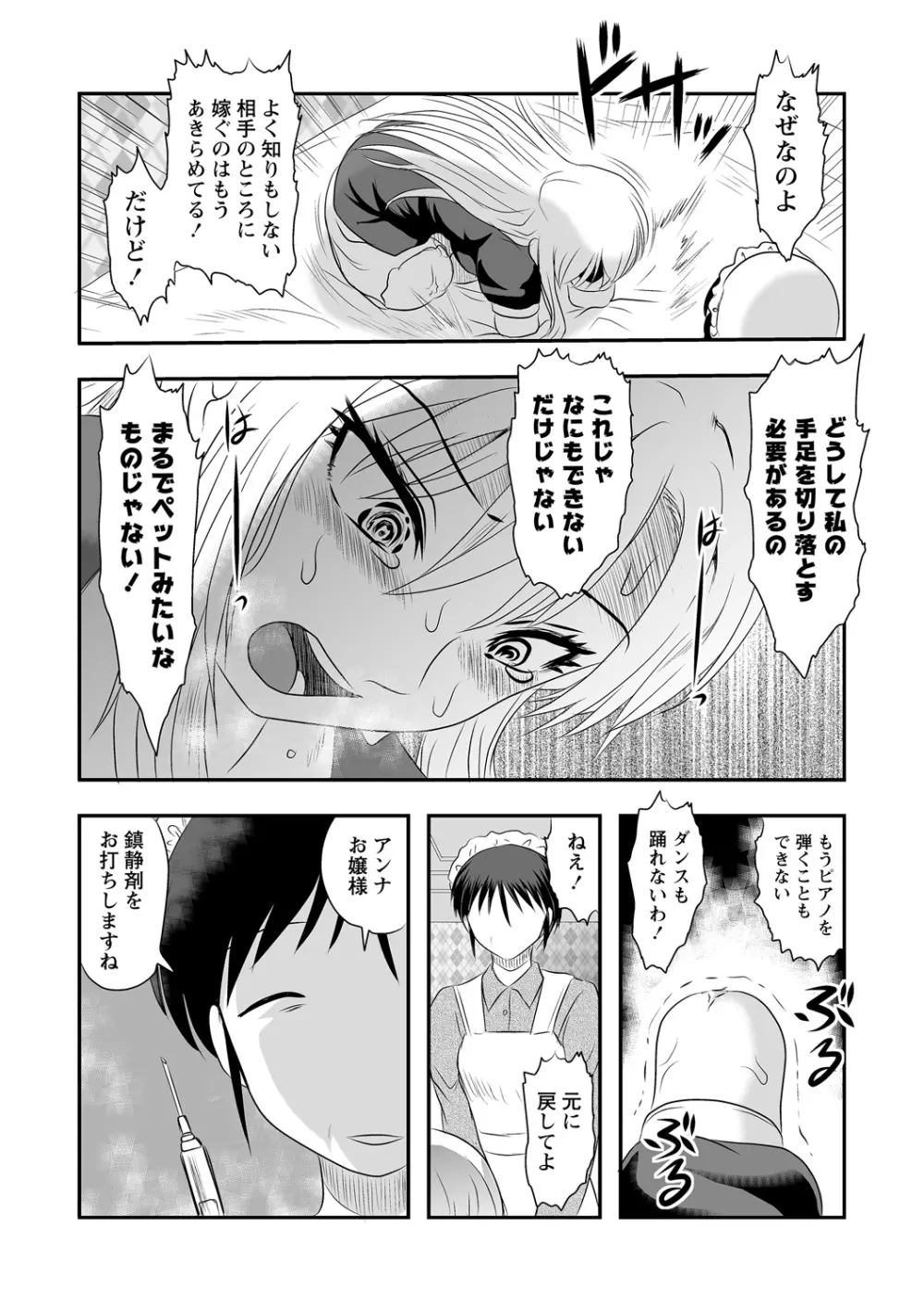 COMIC ネクロシスvol.12 62ページ