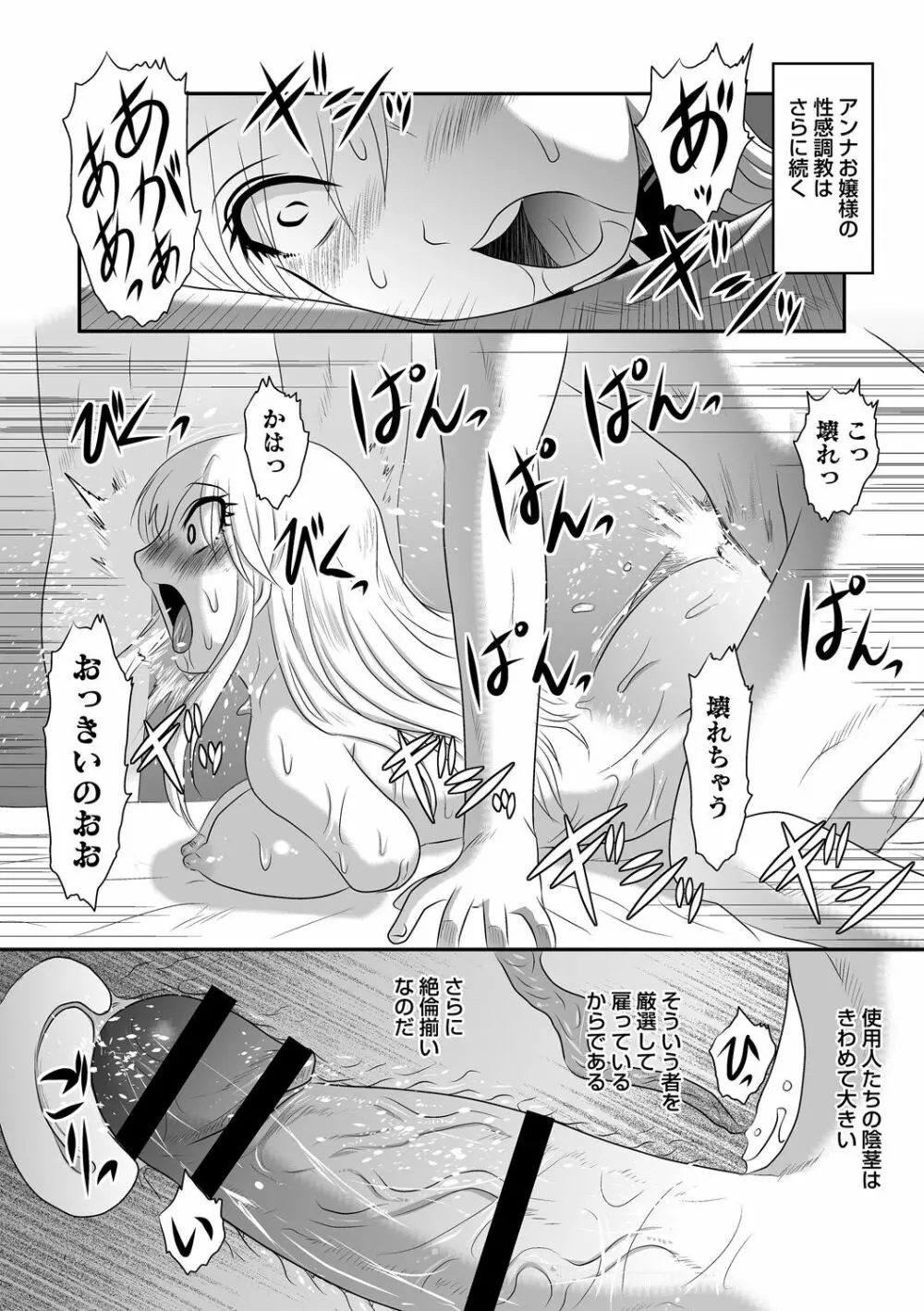 COMIC ネクロシスvol.12 68ページ