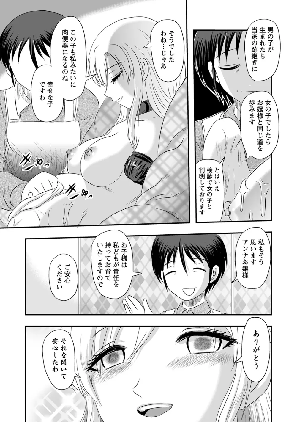 COMIC ネクロシスvol.12 71ページ