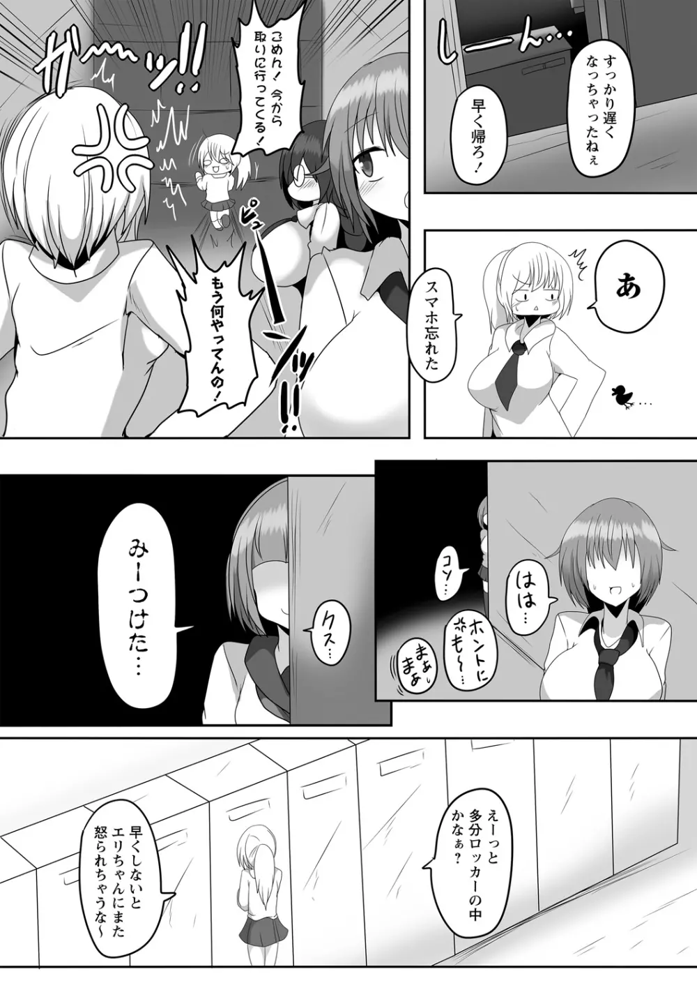 COMIC ネクロシスvol.12 86ページ