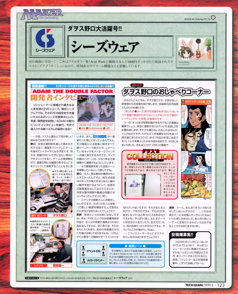 TECH GIAN (テックジャイアン) 1999年05月号 Vol.31 121ページ