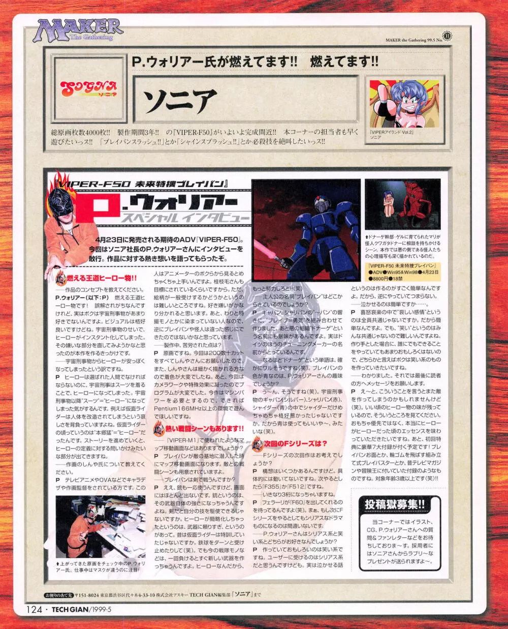 TECH GIAN (テックジャイアン) 1999年05月号 Vol.31 122ページ