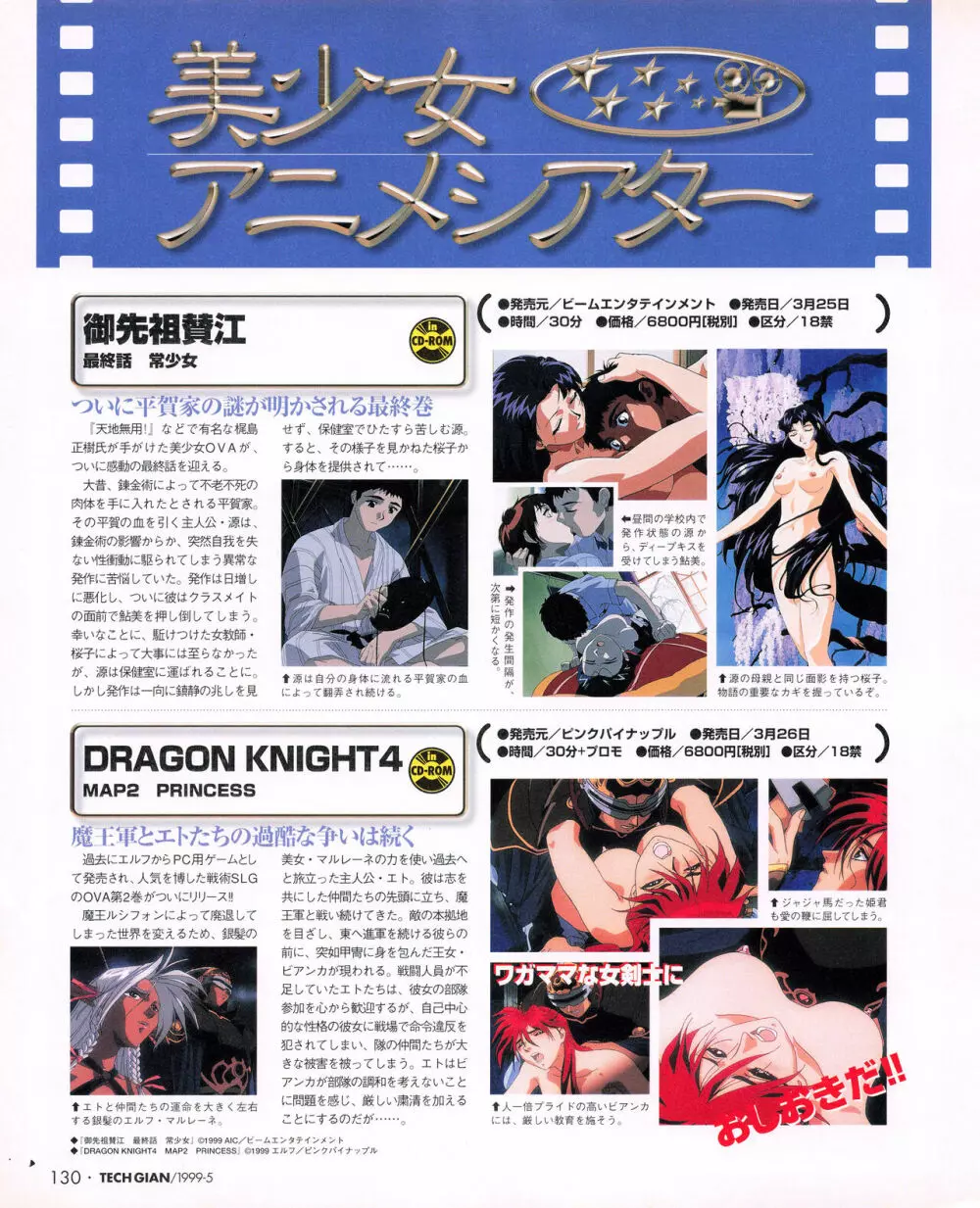 TECH GIAN (テックジャイアン) 1999年05月号 Vol.31 128ページ