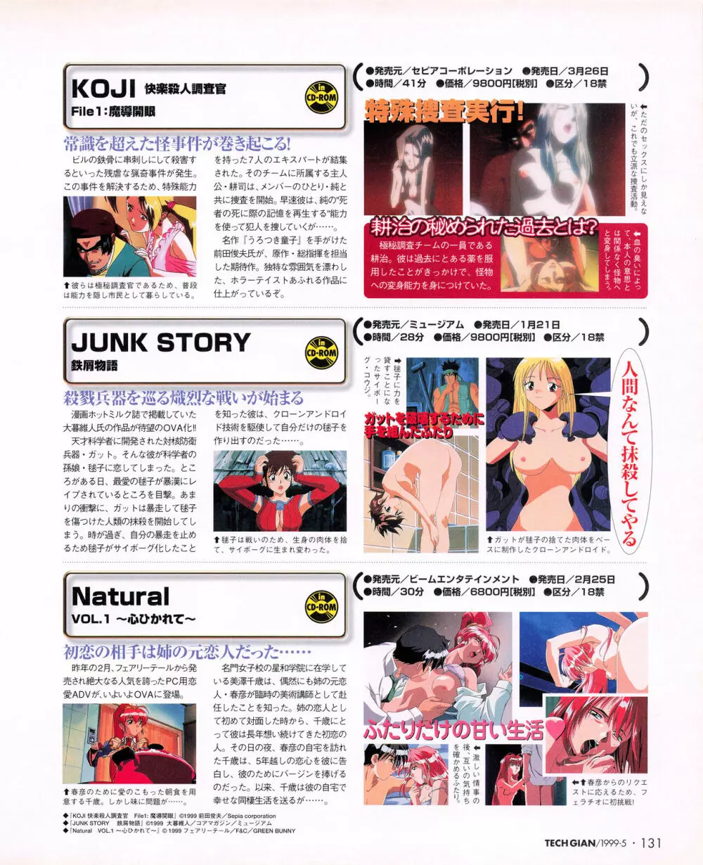 TECH GIAN (テックジャイアン) 1999年05月号 Vol.31 129ページ